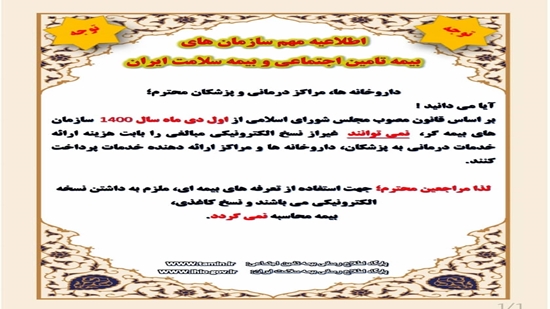 اجرای طرح نسخه الکترونیکی از اول دی ماه 1400- مجموعه داروخانه های دانشگاه، داروخانه های 13 آبان 